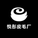 枣强县悦彤皮毛厂
