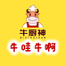 牛哇牛啊臻选