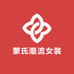 蒙氏潮流女装