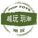 模玩潮