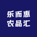 乐而惠农品汇