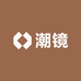 潮镜工厂