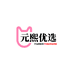 元熙优选