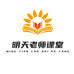 明天老师课堂