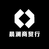 晨澜商贸行