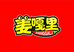 湘滋味姜嘎里