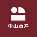 中山水产