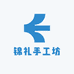 锦礼手工坊