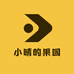 小晴的果园
