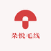 朵悦毛线