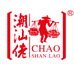 潮汕佬广东潮汕佬实业股份有限公司专卖店