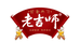 老吉师老调味品专卖店