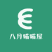 八月喵喵屋