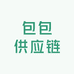 包包供应链