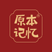 原本记忆官方旗舰店
