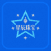 星辰diy甄选珠宝