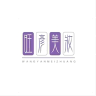 旺彦美妆专营店