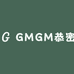 GMGM恭密