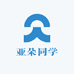 亚朵同学