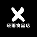 小雨手工霉豆腐