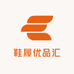鞋履优品汇