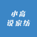 小高说家纺