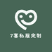 7喜私服定制