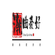 潮曲爱好者小店