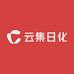 云集日化