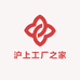 沪上工厂之家