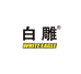 白雕磨具工厂店