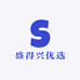 盛得兴优选