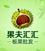 果夫汇板栗批发