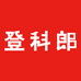 登科郎电子教育企业店