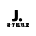 君子胜珠宝