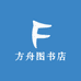 方舟优选图书店