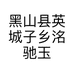 洺驰珠宝