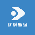 红枫渔场