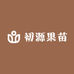 初源果树苗木专营店