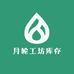 月轮工坊库存