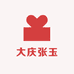 大庆张玉的小店