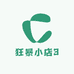 狂暴小店3