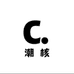 潮核榄艺