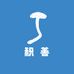积善优选