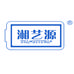 湘艺源锂电池