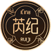 RUIJI芮纪珠宝首饰