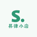 昇律的小店