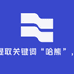 H静静服饰