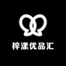 梓漾优品汇