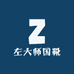 左大师国靴